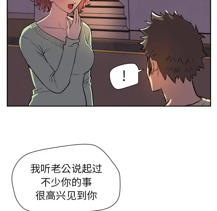拜托了人妻 - 第4话 - page 93