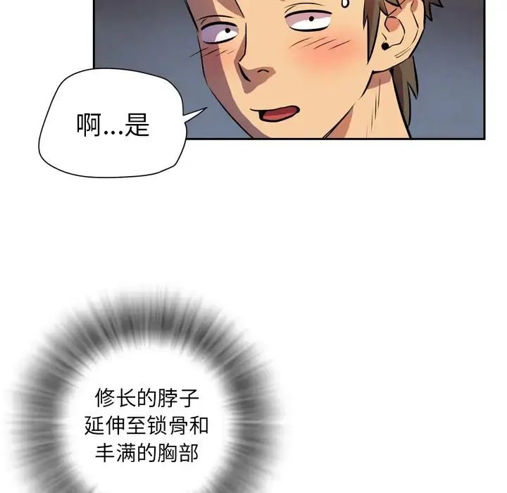 拜托了人妻 - 第4话 - page 95