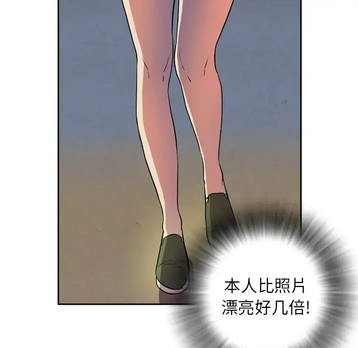 拜托了人妻 - 第4话 - page 98