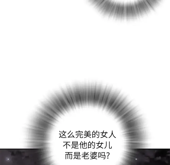 拜托了人妻 - 第4话 - page 99