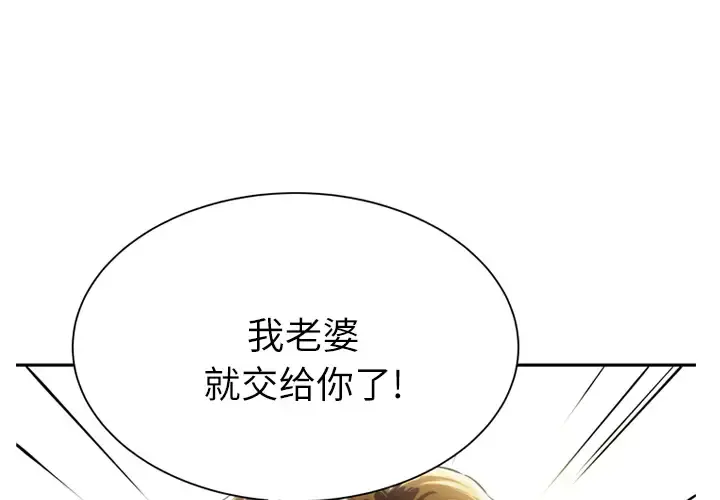 拜托了人妻 - 第2话 - page 1