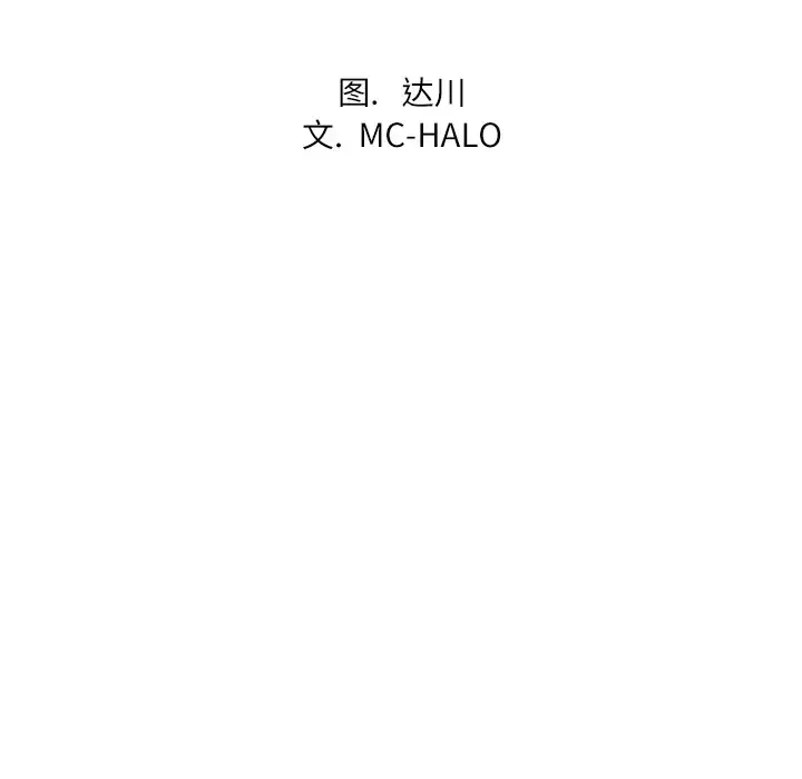 拜托了人妻 - 第2话 - page 6
