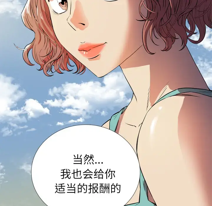 拜托了人妻 - 第2话 - page 8