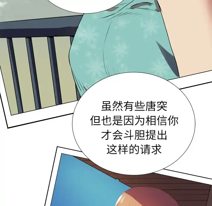 拜托了人妻 - 第2话 - page 9