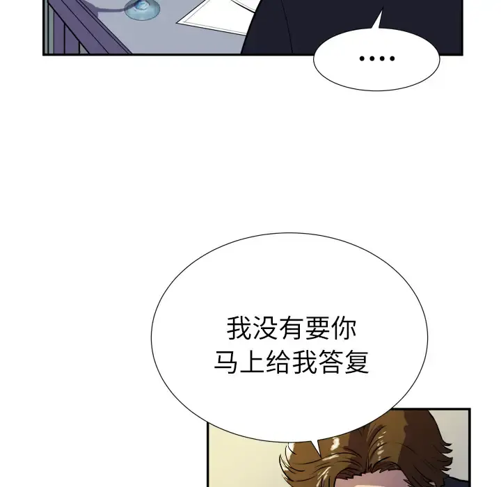 拜托了人妻 - 第2话 - page 14