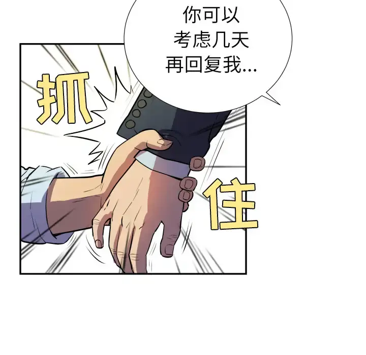 拜托了人妻 - 第2话 - page 16