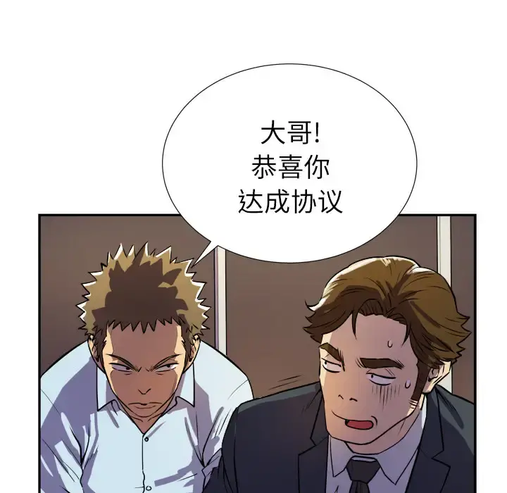 拜托了人妻 - 第2话 - page 17