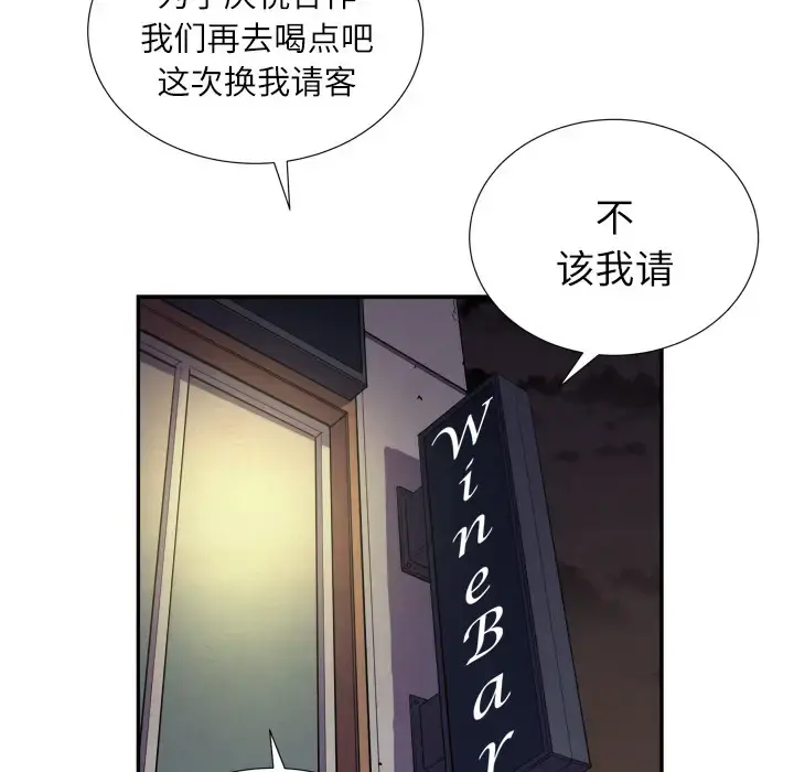 拜托了人妻 - 第2话 - page 19