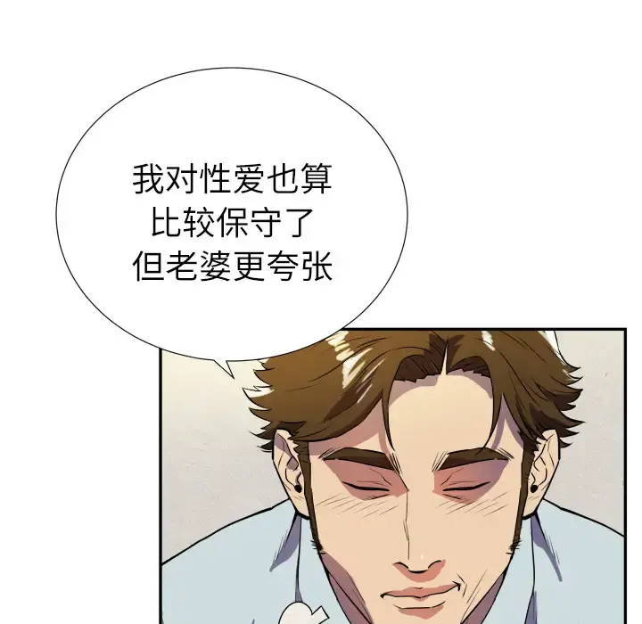 拜托了人妻 - 第2话 - page 26