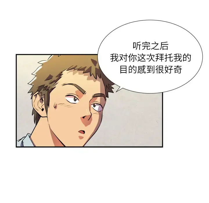 拜托了人妻 - 第2话 - page 29