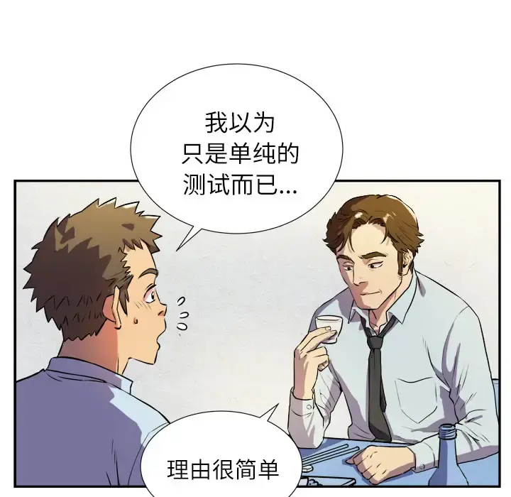 拜托了人妻 - 第2话 - page 30