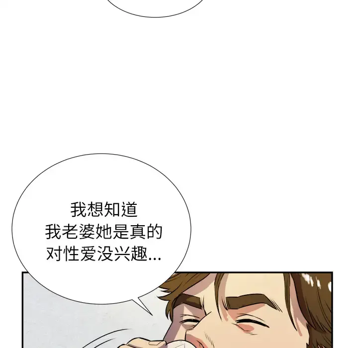 拜托了人妻 - 第2话 - page 31