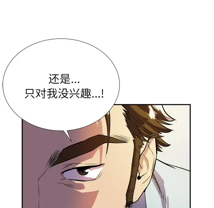 拜托了人妻 - 第2话 - page 34
