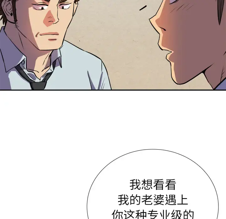 拜托了人妻 - 第2话 - page 39