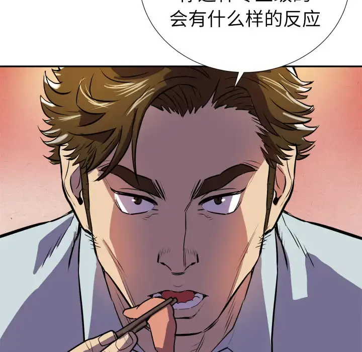 拜托了人妻 - 第2话 - page 40