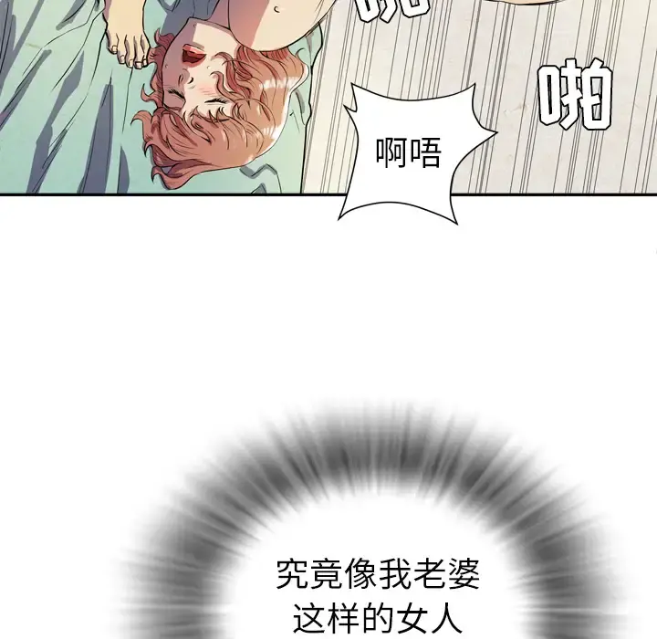 拜托了人妻 - 第2话 - page 43