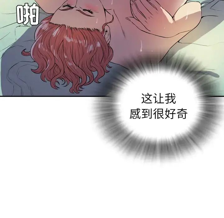 拜托了人妻 - 第2话 - page 45