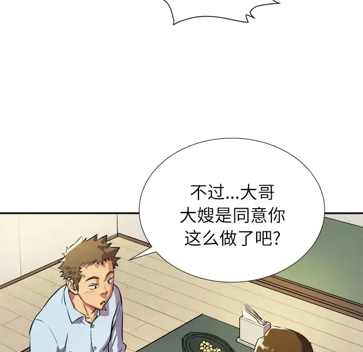拜托了人妻 - 第2话 - page 47