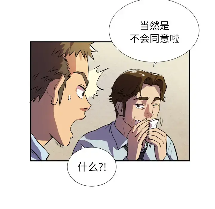拜托了人妻 - 第2话 - page 49