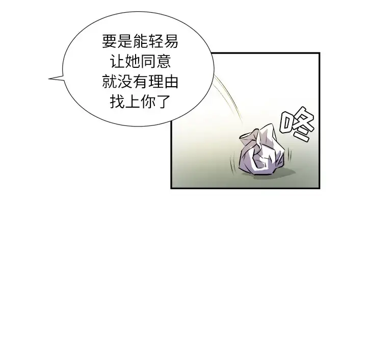 拜托了人妻 - 第2话 - page 50