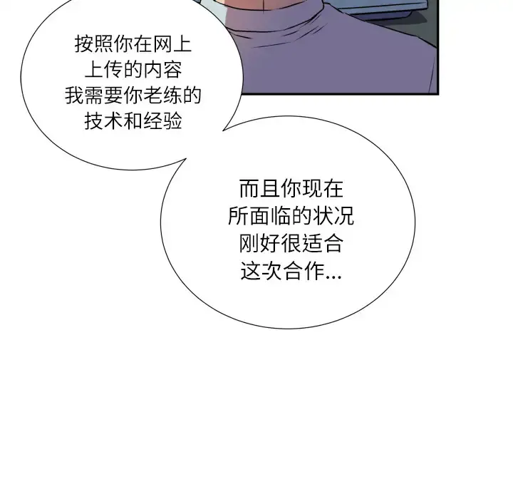 拜托了人妻 - 第2话 - page 52