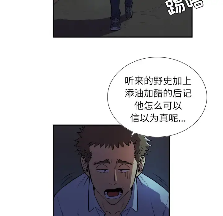 拜托了人妻 - 第2话 - page 54