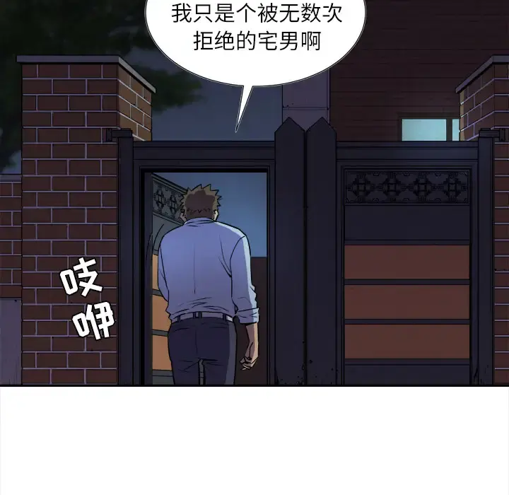 拜托了人妻 - 第2话 - page 56