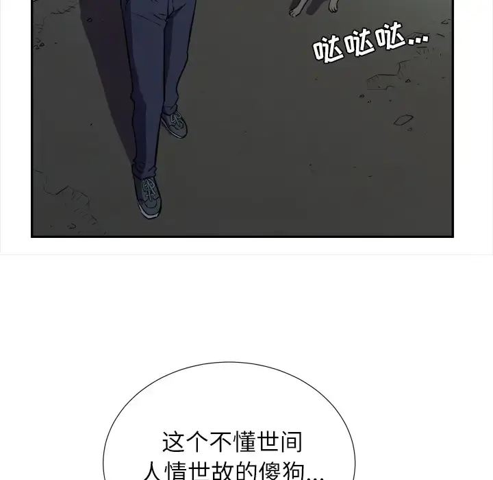 拜托了人妻 - 第2话 - page 58