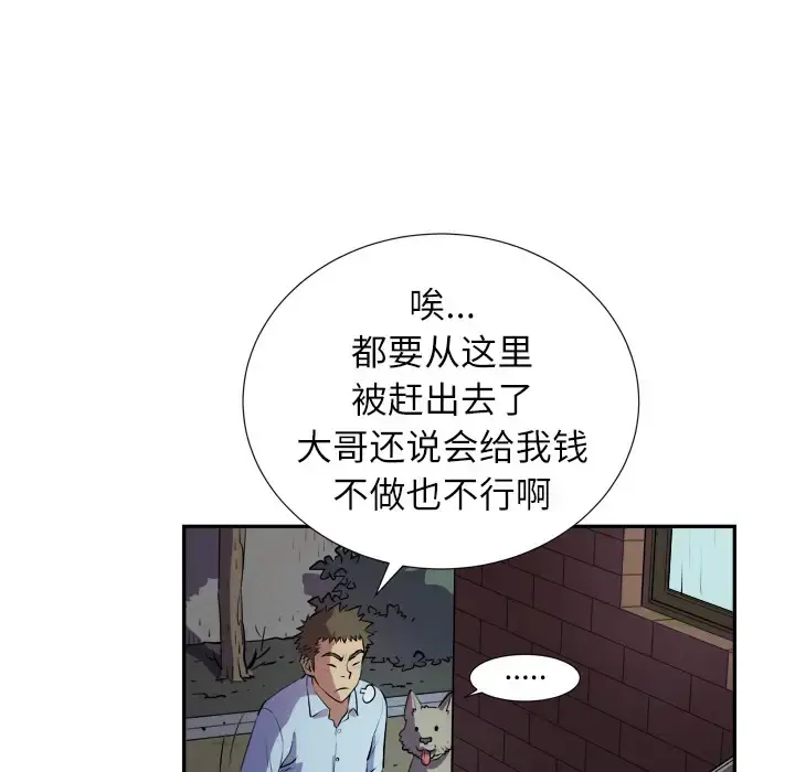 拜托了人妻 - 第2话 - page 61