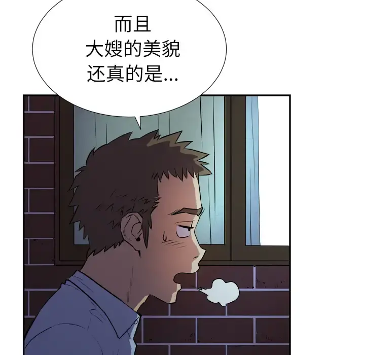 拜托了人妻 - 第2话 - page 63