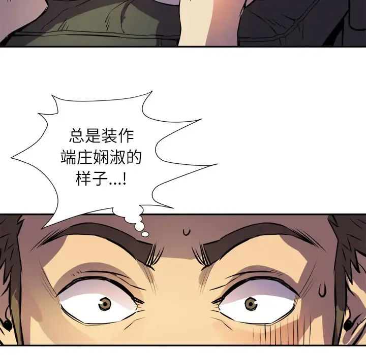拜托了人妻 - 第2话 - page 78