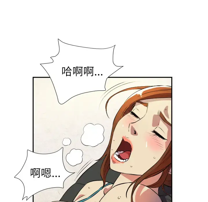 拜托了人妻 - 第2话 - page 86