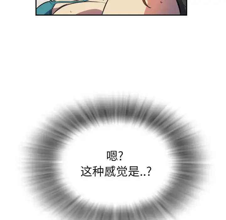 拜托了人妻 - 第2话 - page 87