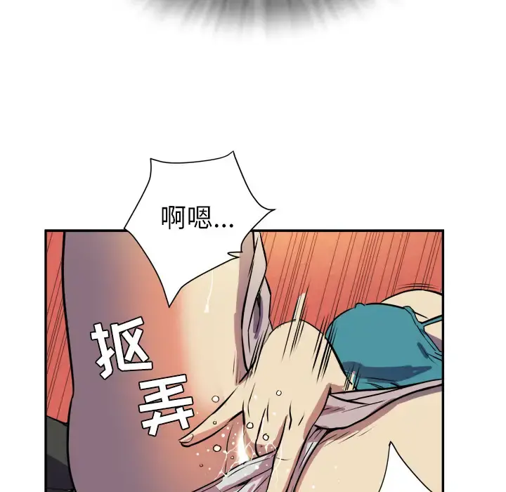 拜托了人妻 - 第2话 - page 88