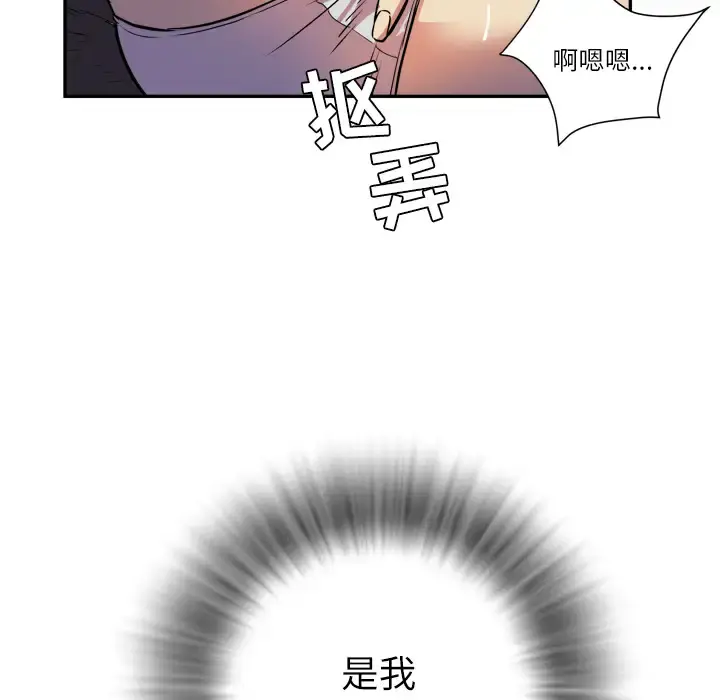 拜托了人妻 - 第2话 - page 89