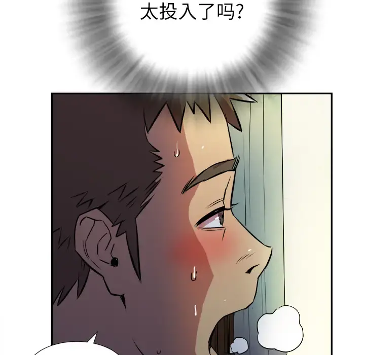 拜托了人妻 - 第2话 - page 90