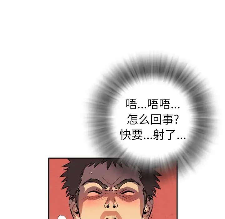拜托了人妻 - 第2话 - page 95