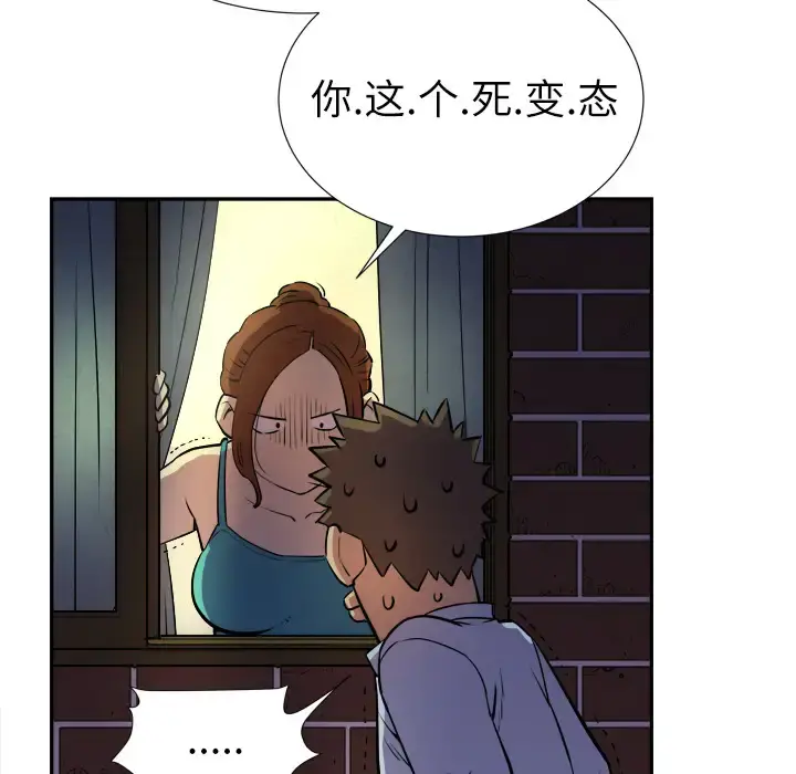 拜托了人妻 - 第2话 - page 112