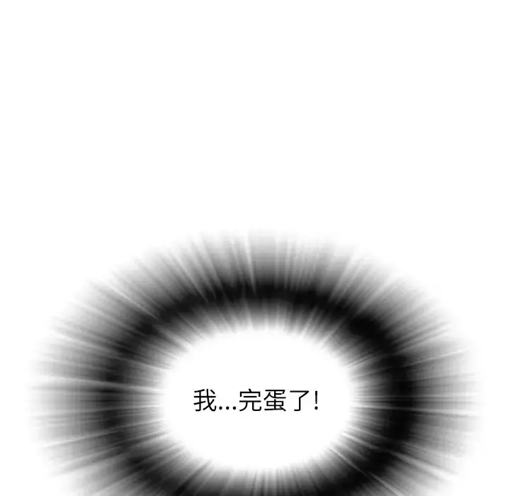 拜托了人妻 - 第2话 - page 114