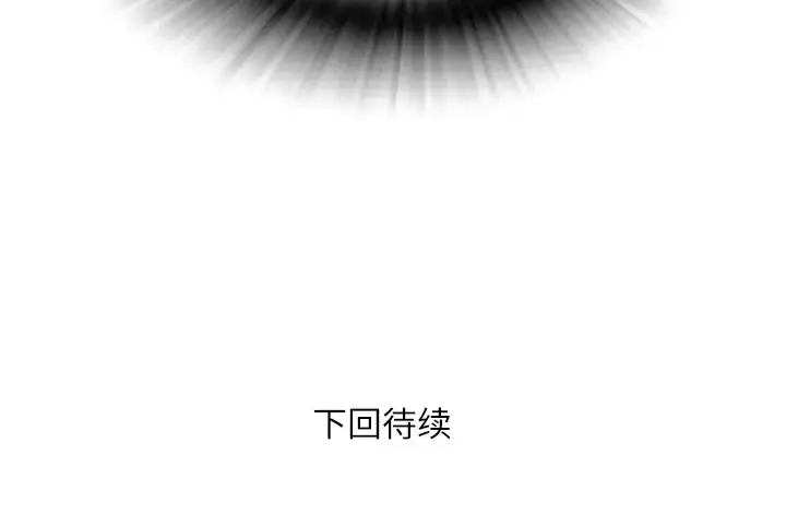 拜托了人妻 - 第2话 - page 115
