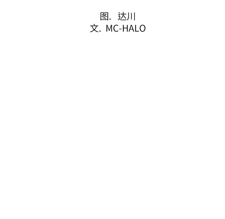 拜托了人妻 - 第9话 - page 8