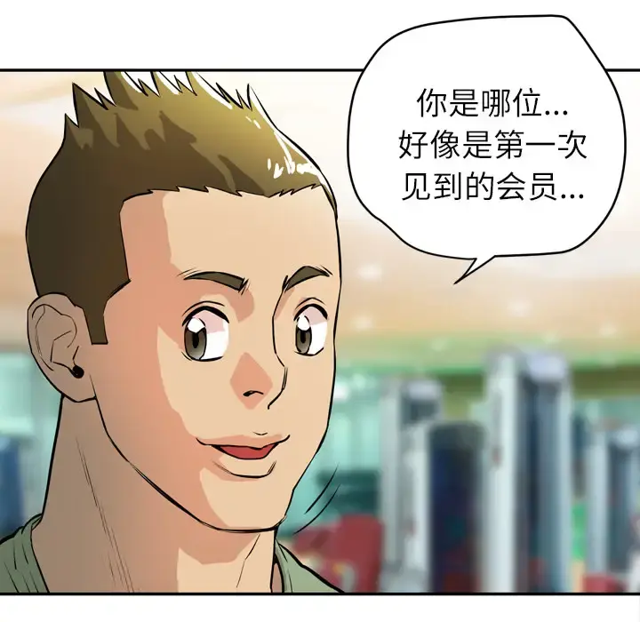拜托了人妻 - 第9话 - page 11