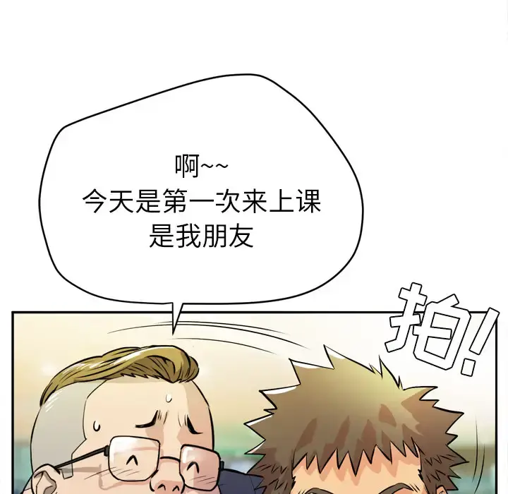 拜托了人妻 - 第9话 - page 12