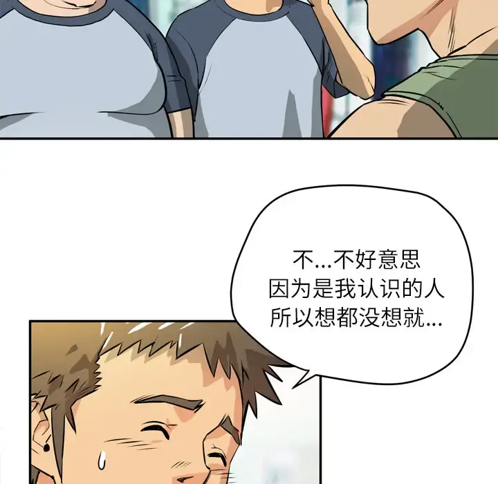 拜托了人妻 - 第9话 - page 16