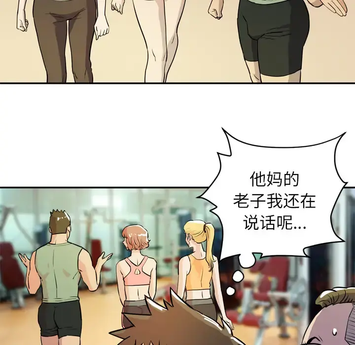 拜托了人妻 - 第9话 - page 19