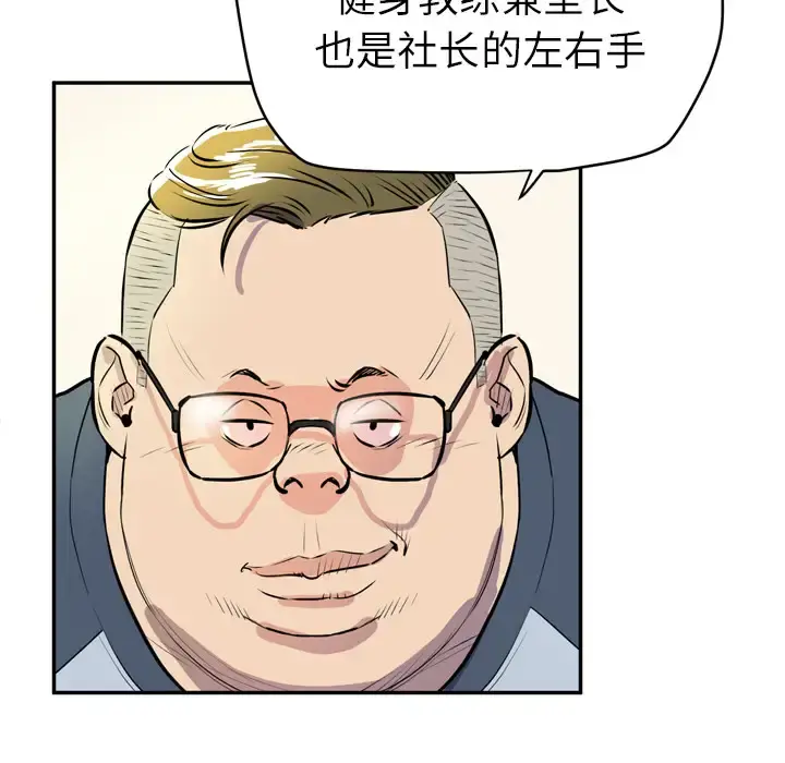 拜托了人妻 - 第9话 - page 22