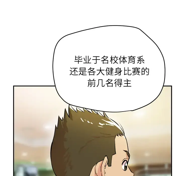 拜托了人妻 - 第9话 - page 23