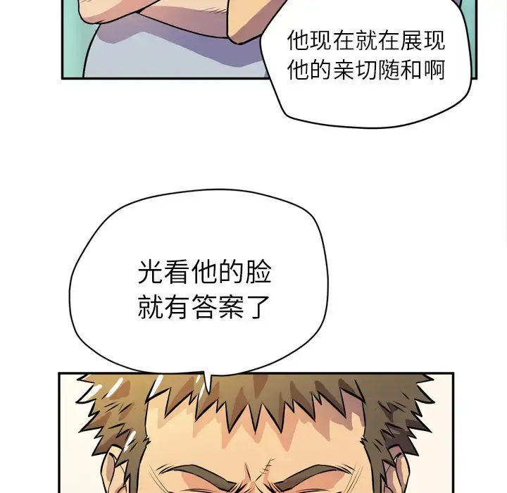 拜托了人妻 - 第9话 - page 26