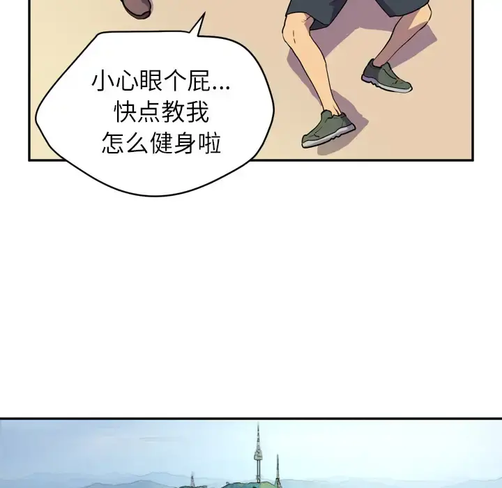 拜托了人妻 - 第9话 - page 29