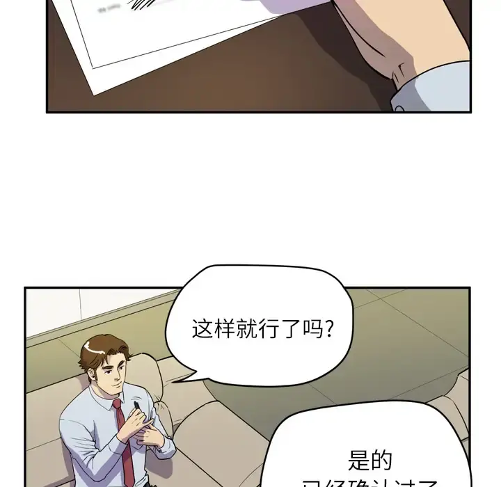 拜托了人妻 - 第9话 - page 33